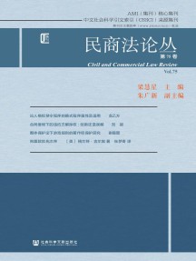 民商法论丛杂志